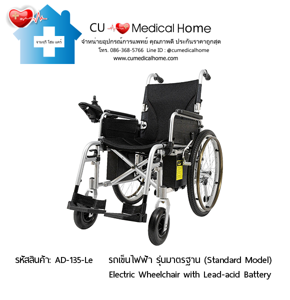รถเข็นไฟฟ้า Electric Wheelchair with Lead-acid Battery